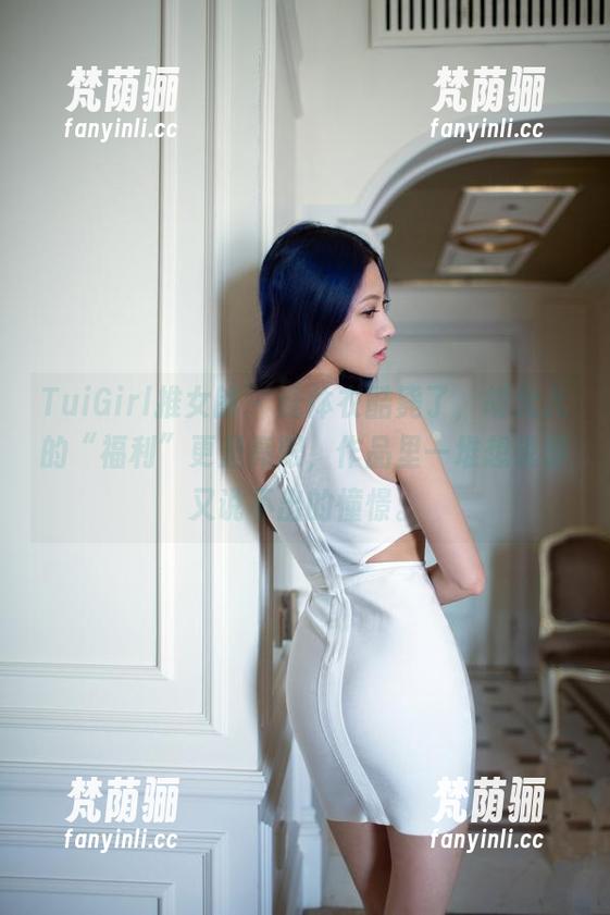 TuiGirl推女郎-胡允儿 TuiGirl推女郎 - 连体衣酷毙了,胡允儿的“福利”更是亮眼,作品里一堆想说却又说不出的憧憬。