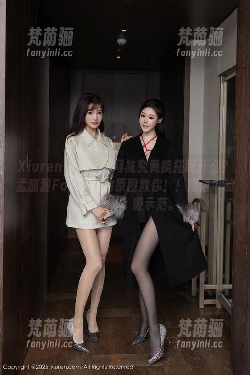 Xiuren秀人网-孟狐狸FoxYini Xiuren秀人网 - 网袜究竟能搭配什么?孟狐狸FoxYini的原图教你!!精选中的“教科书”级示范。