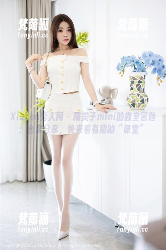 Xiuren秀人网 - 糯美子mini的教室冒险：合集分享，快来看有趣的“课堂”
