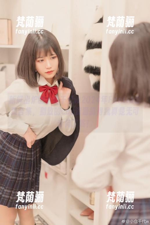 新鲜出炉的小仓千代w2024年Fantia会员合集，别致的cos资源搞得我真是无可奈何了呢！