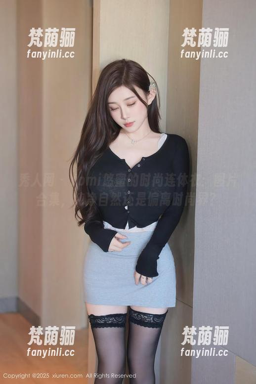 秀人网-Yomi悠蜜 秀人网 - Yomi悠蜜的时尚连体衣:图片合集,纯净自然还是偏离时尚界?